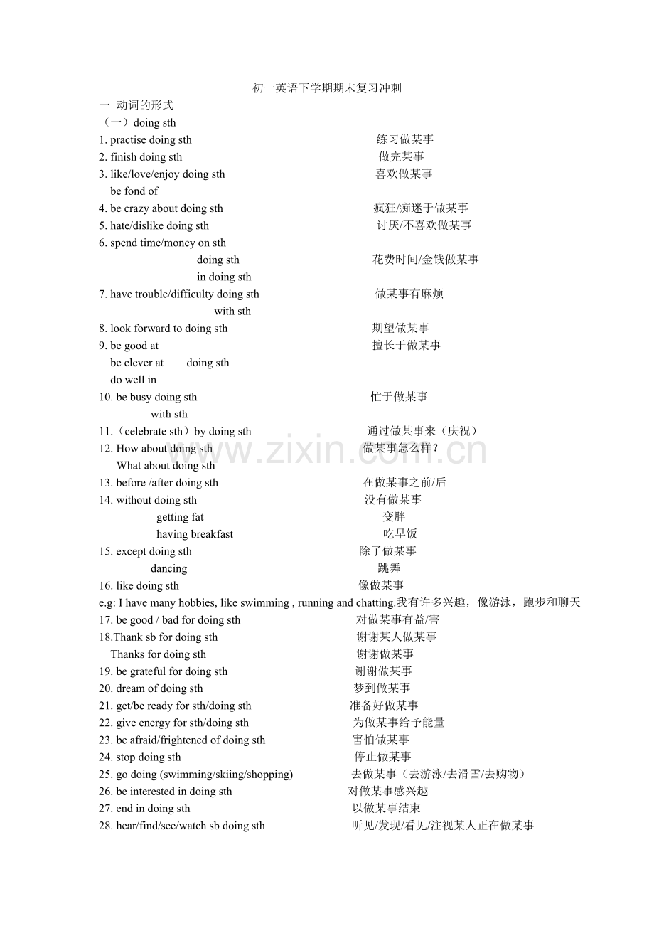初一英语最后冲刺.doc_第1页