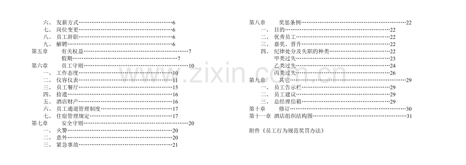 青岛某某酒店员工手册.doc_第2页