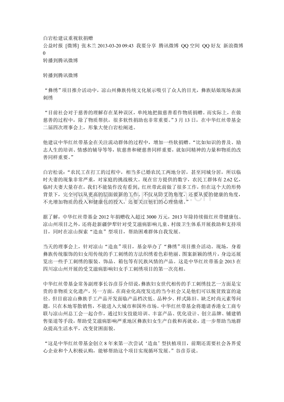 白岩松建议重视软捐赠.doc_第1页