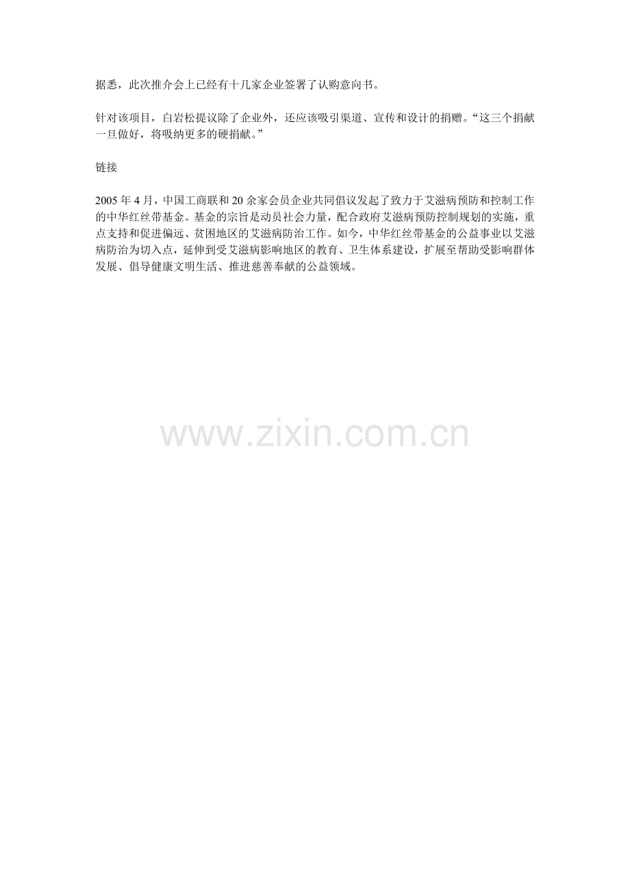 白岩松建议重视软捐赠.doc_第2页