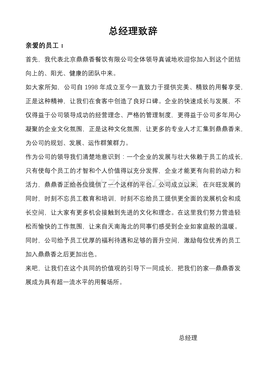 鼎鼎香员工手册1.docx_第1页