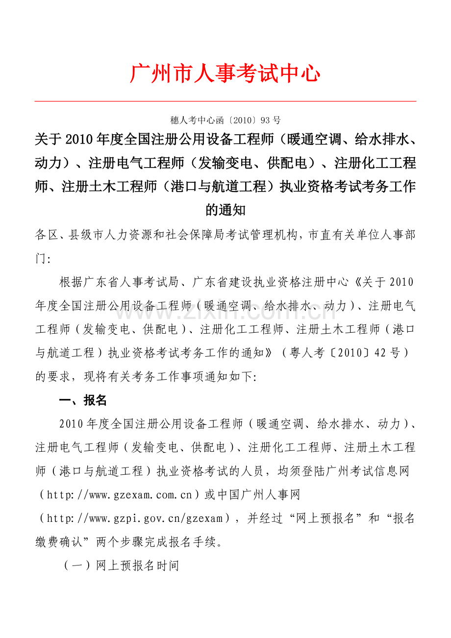 广州市人事考试中心.docx_第1页