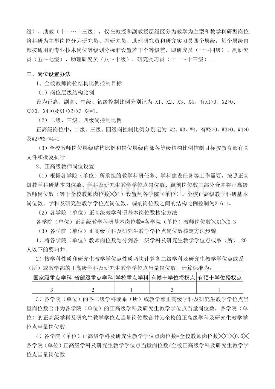 河海大学教师岗位设置与聘用办法.docx_第2页