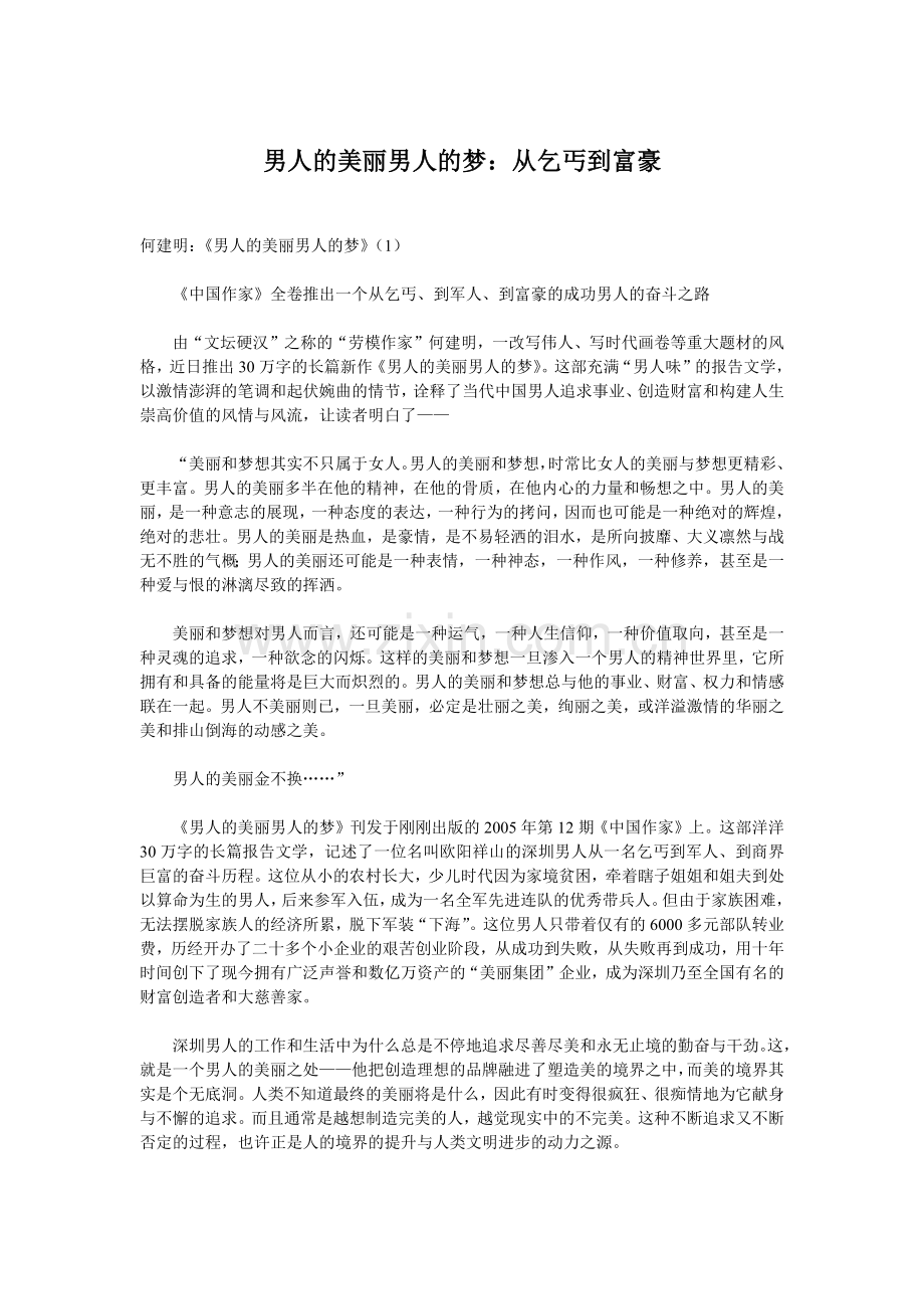 成功人士的奋斗之路.docx_第1页