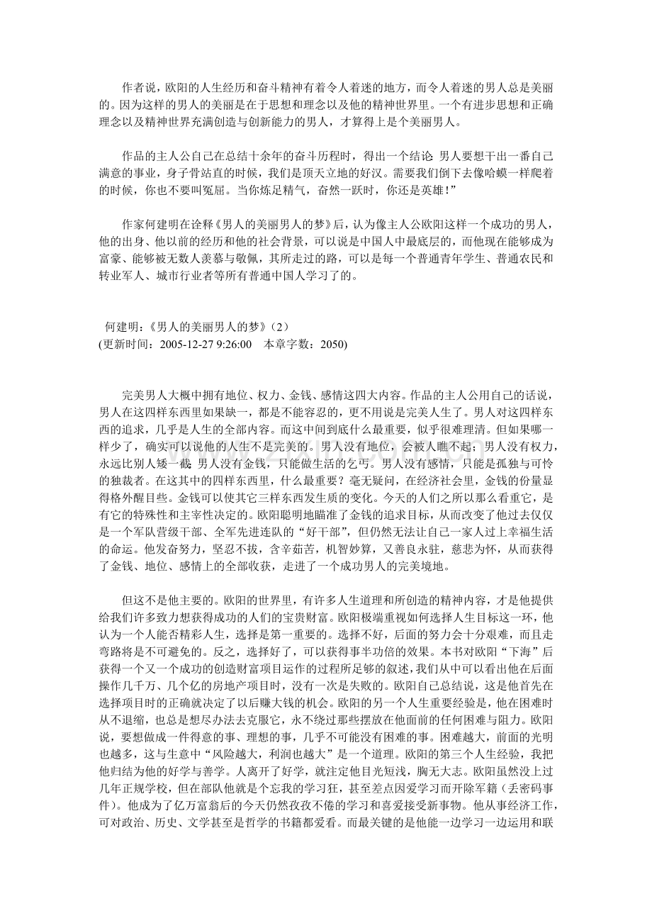 成功人士的奋斗之路.docx_第2页