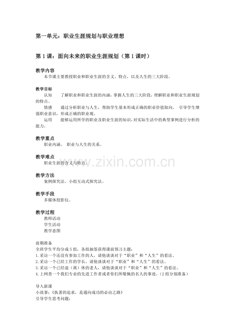 职业生涯规划教案[1](86页).doc_第2页