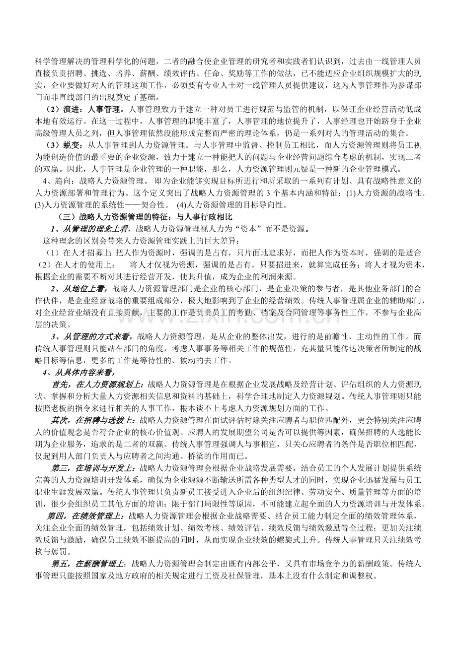 总论、分析、招聘提纲（8页）.docx_第2页
