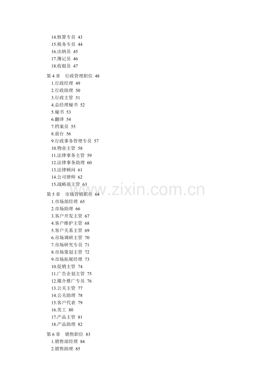 职位说明书与绩效考核大全.docx_第2页
