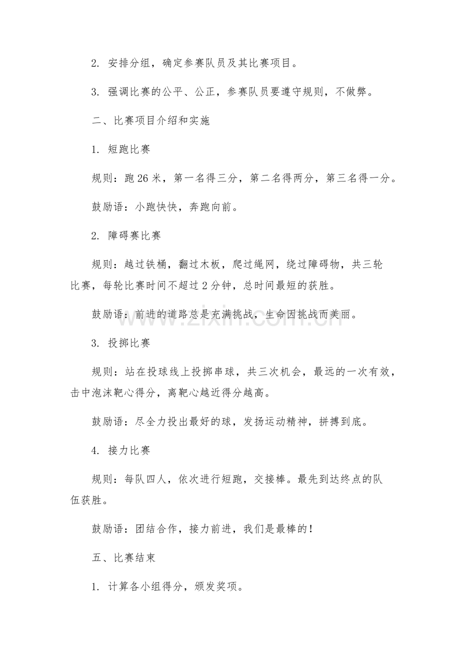 大班组秋季运动会方案托起明天放飞梦想教案.docx_第2页