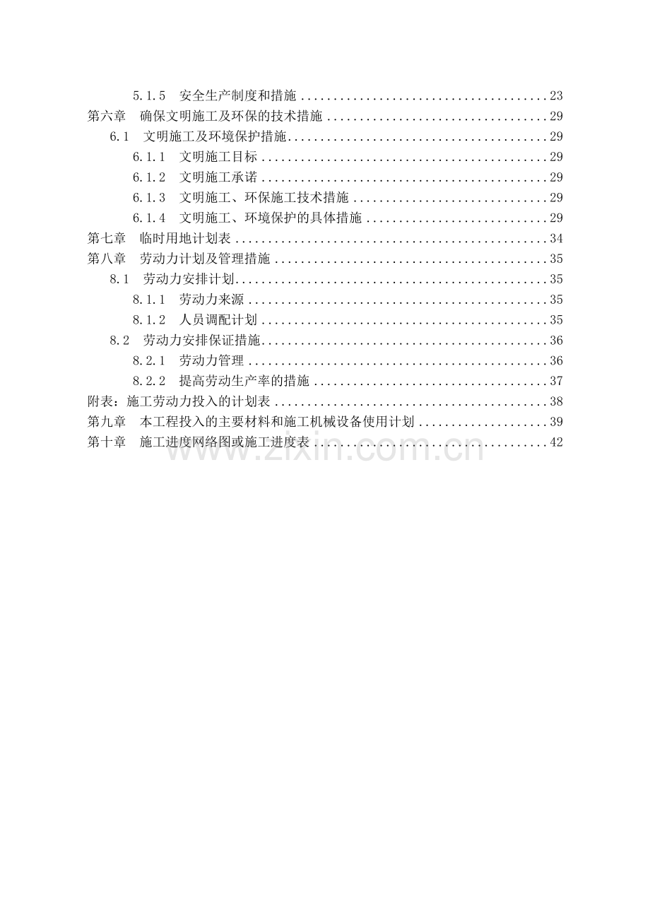道路监控施工组织设计培训课程.docx_第2页