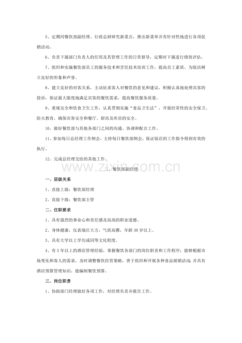 餐厅各岗位职责.docx_第2页
