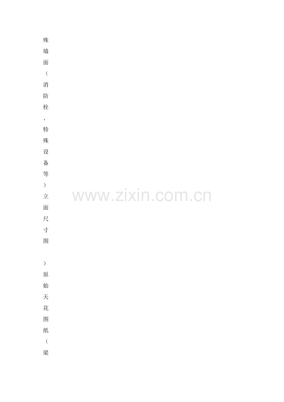 服装店铺装修流程.docx_第2页