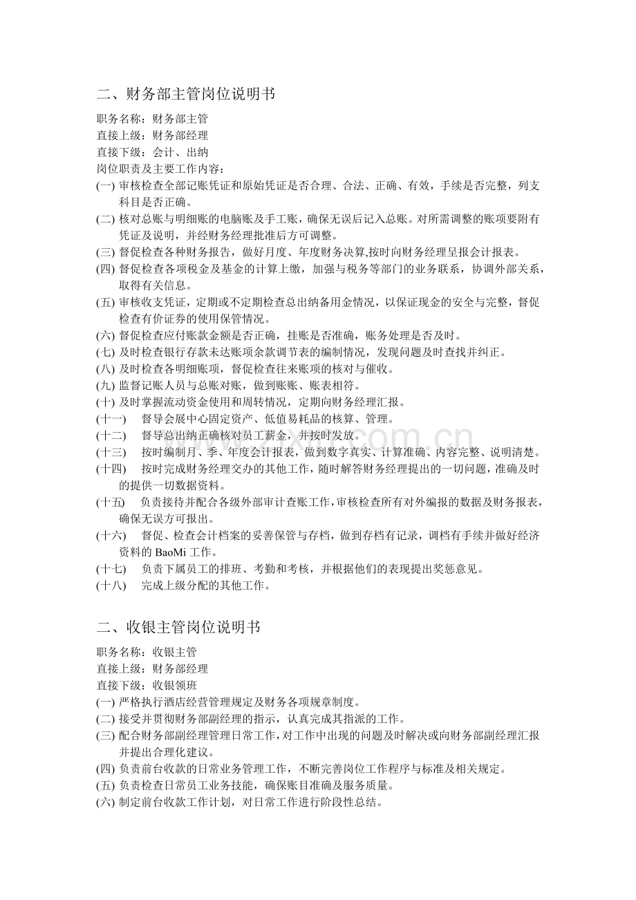 财务部部岗位职责.docx_第2页