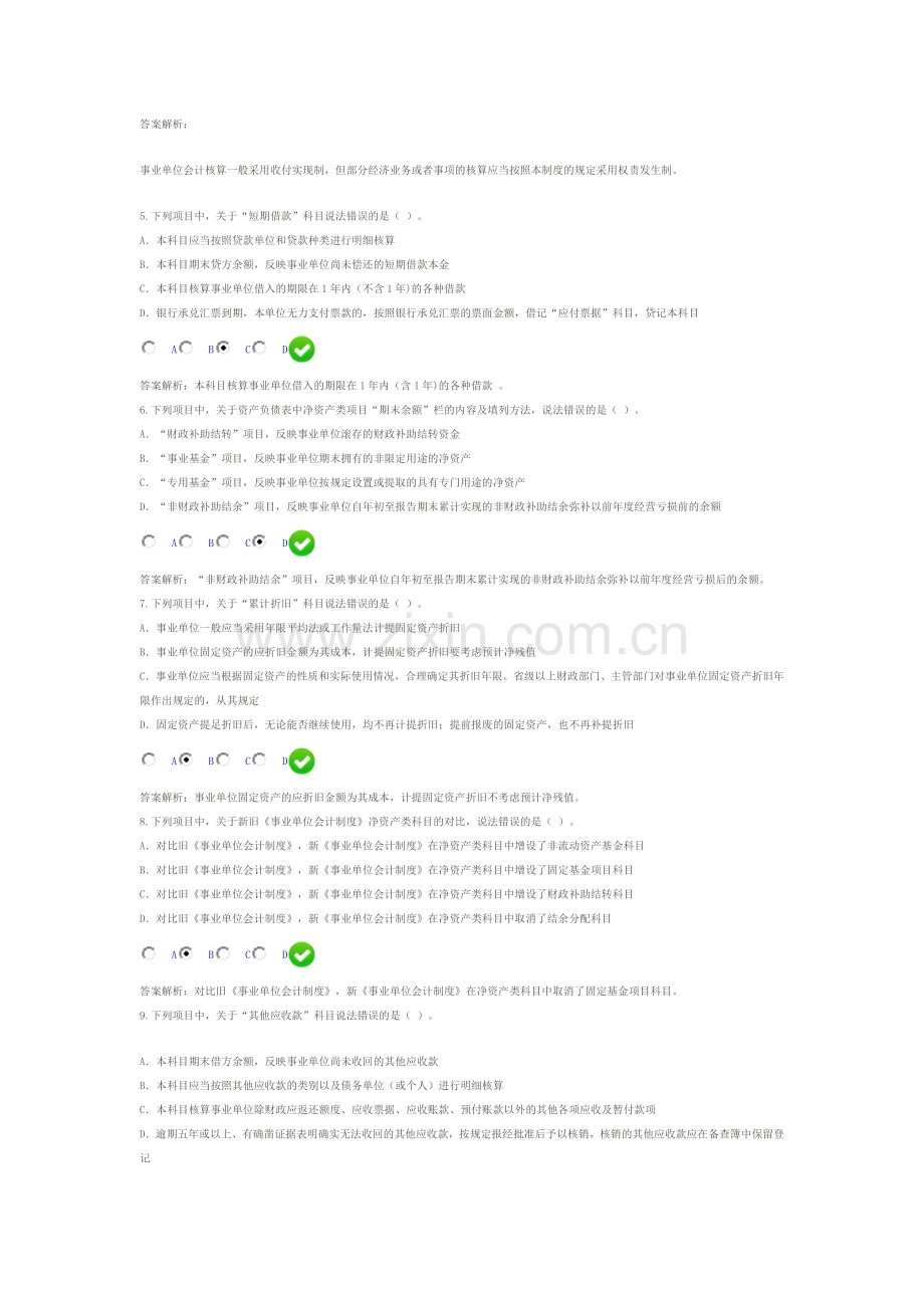 2015年会计从业继续教育：事业单位会计制度试卷及答案.doc_第2页