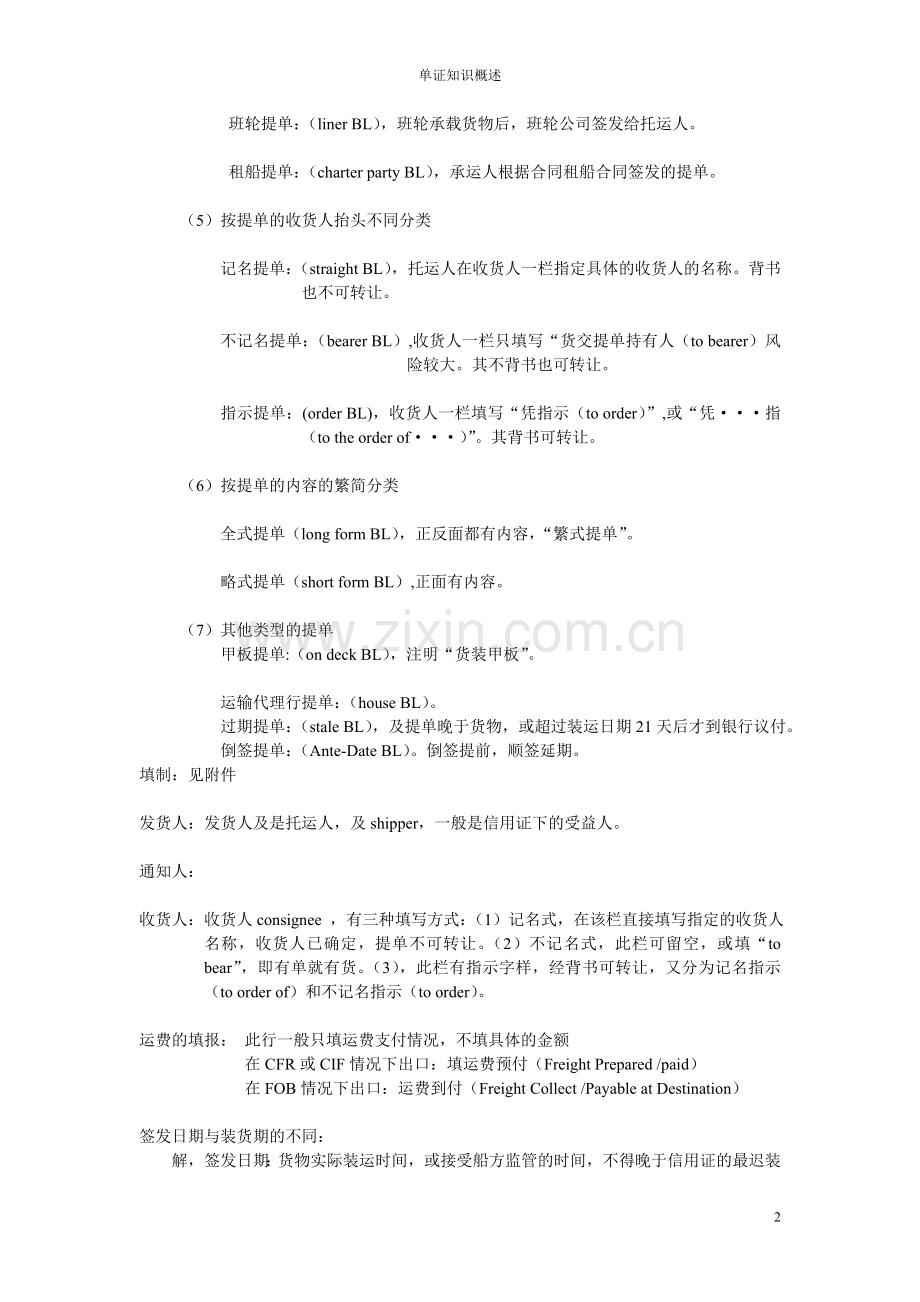 外贸单证业务.doc_第2页