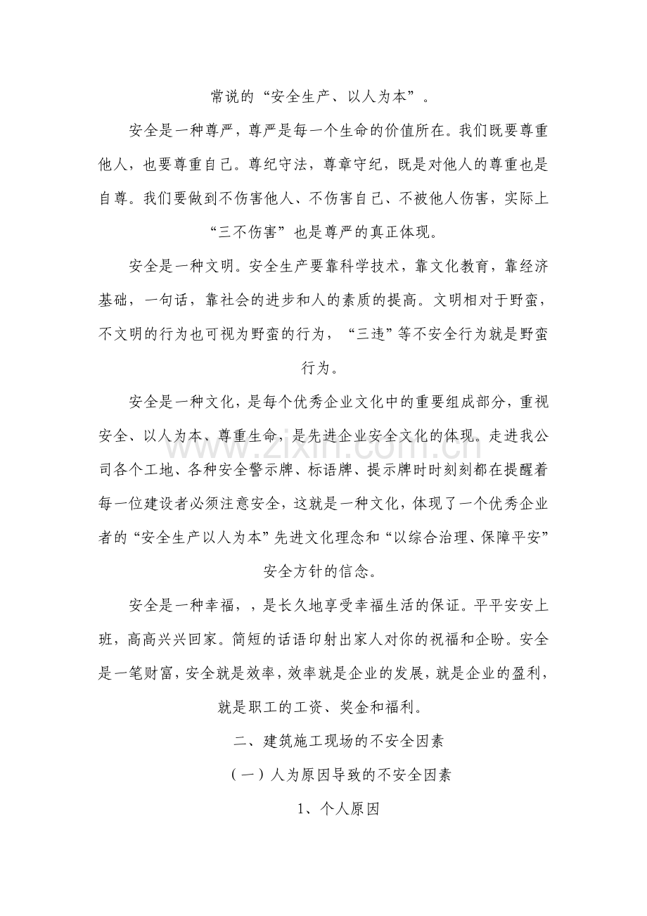 浅谈建筑安全管理措施和重要性.doc_第2页