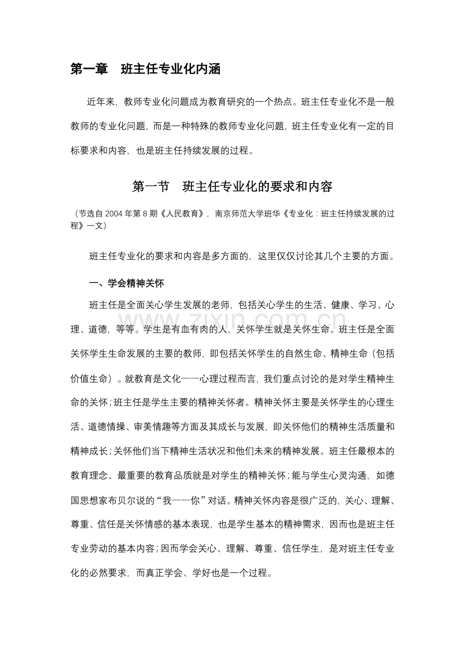 柳江县穿山第二中学班主任培训资料（一）.docx_第2页