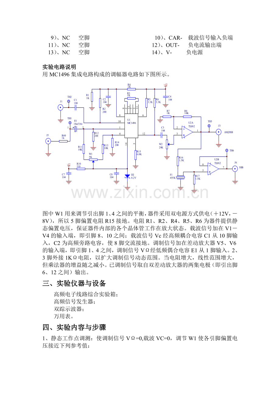 模拟乘法器调幅.doc_第2页