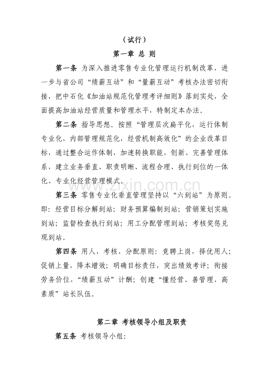 绵阳公司加油站绩效考核办法(试行).docx_第2页