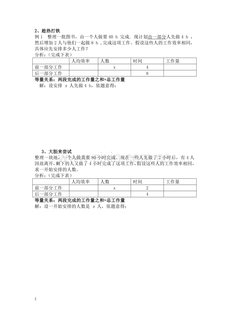 实际问题与一元一次方程(菊泉中学刘艳芬).doc_第2页
