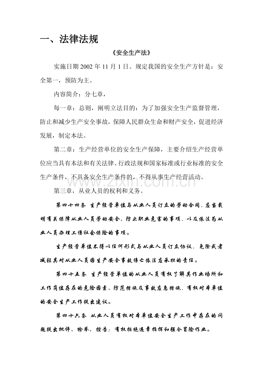 新员工入厂培训内容.docx_第1页