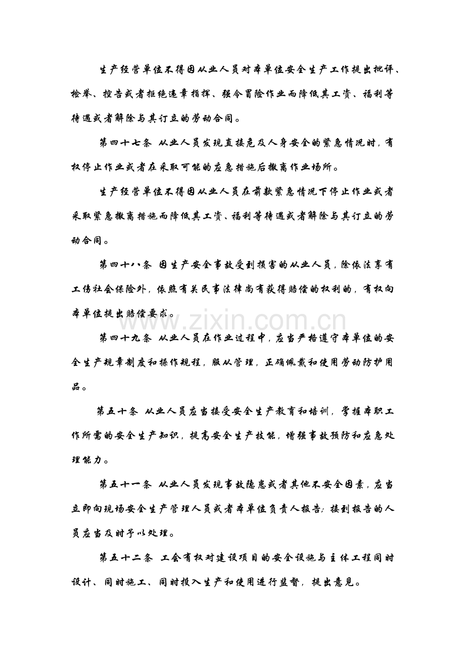 新员工入厂培训内容.docx_第2页