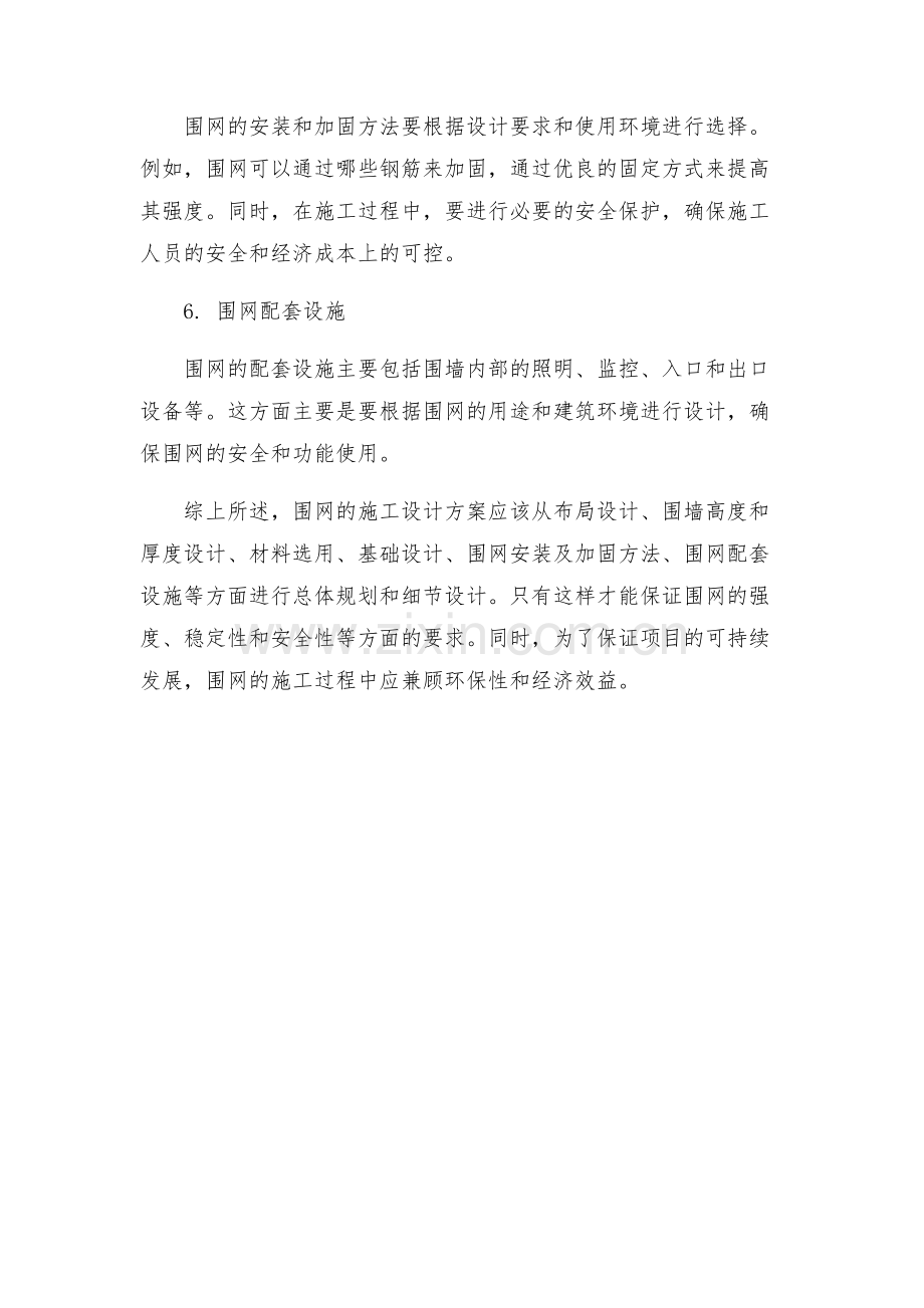 围网施工设计方案.docx_第2页