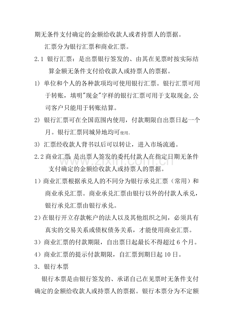 支票、汇票、电汇、保函的区别.doc_第2页