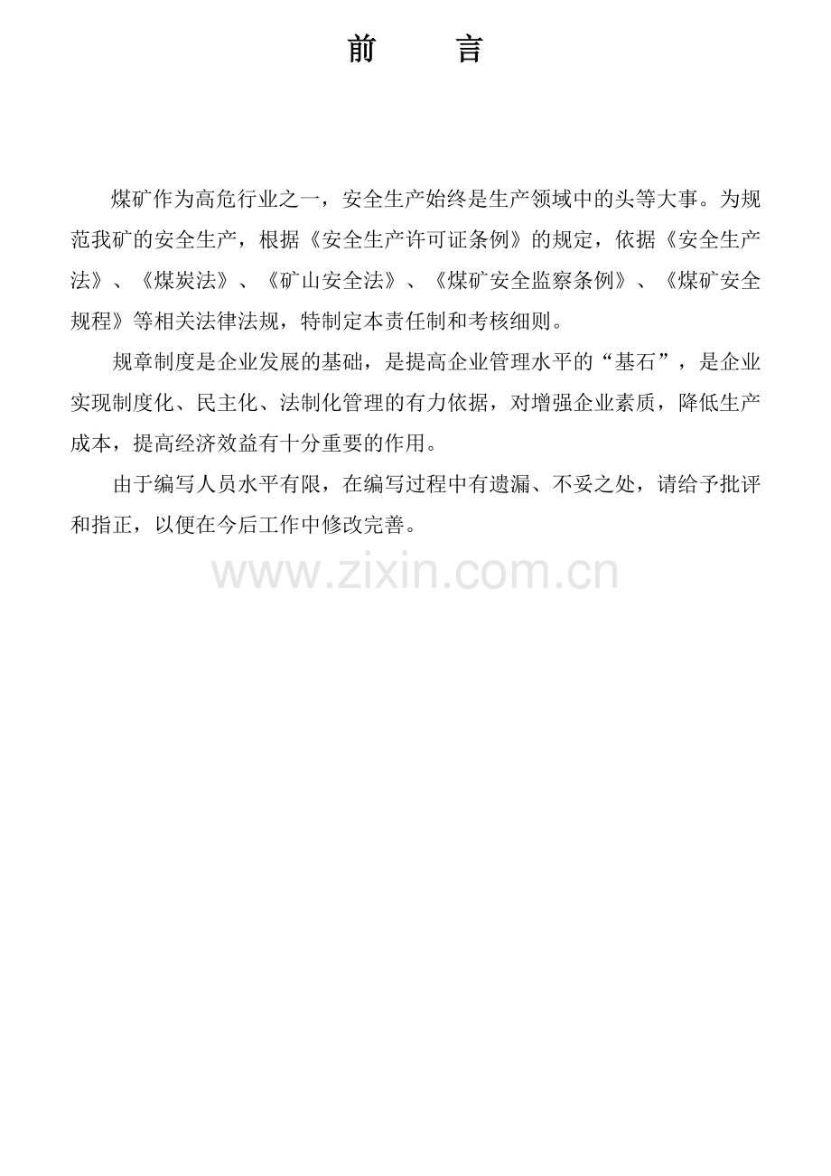 某公司奖惩考核制度.docx_第2页