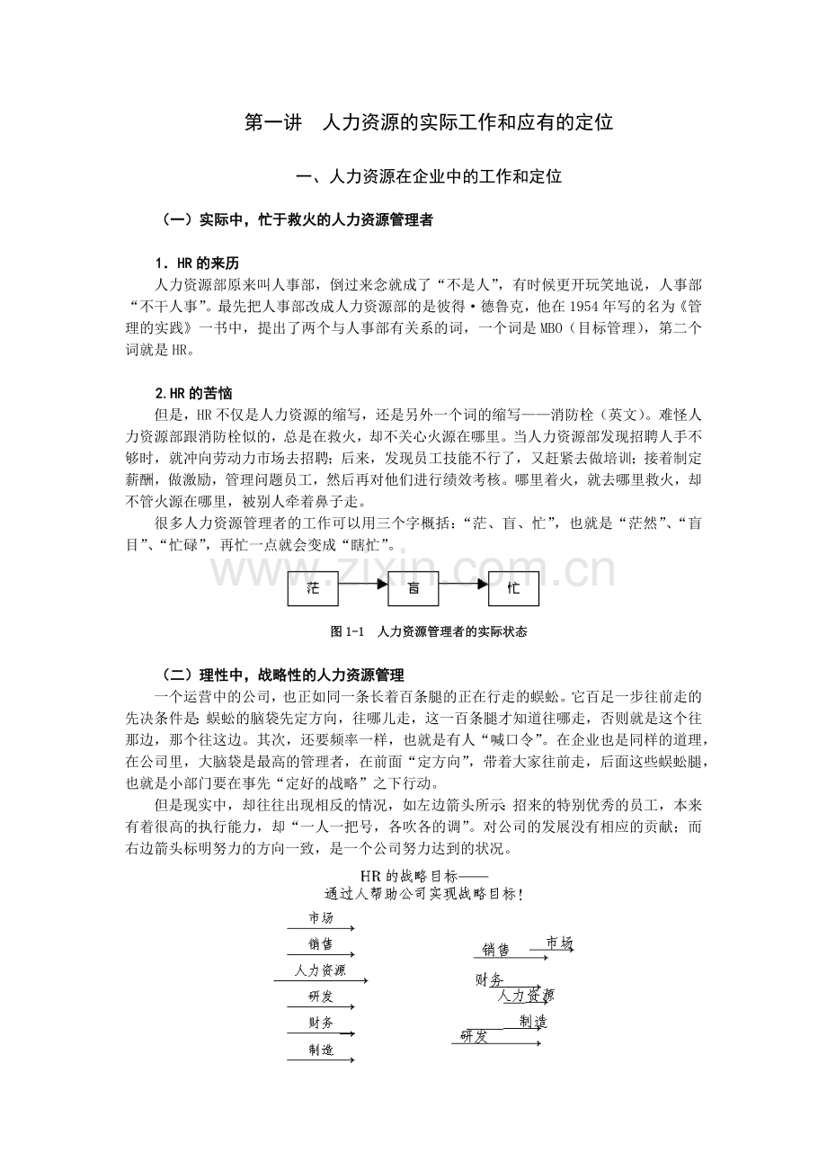 张晓彤-如何成为高效人力资源管理者[1].docx_第2页