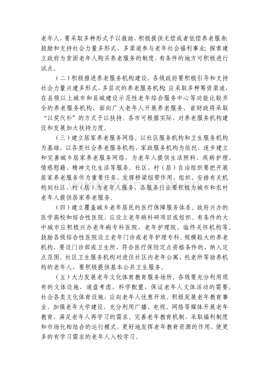 查看附件-中华人民共和国民政部社会福利和慈善事业促进司.docx_第2页