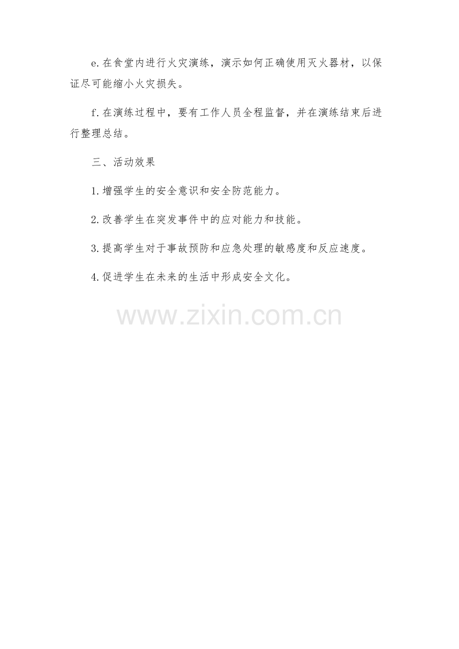 小学安全疏散演练活动的方案.docx_第2页