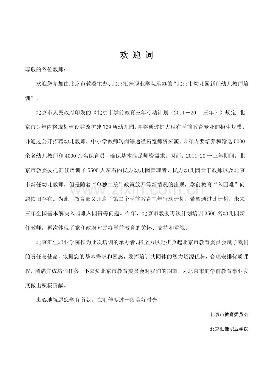 新任幼儿园教师培训手册.docx_第2页