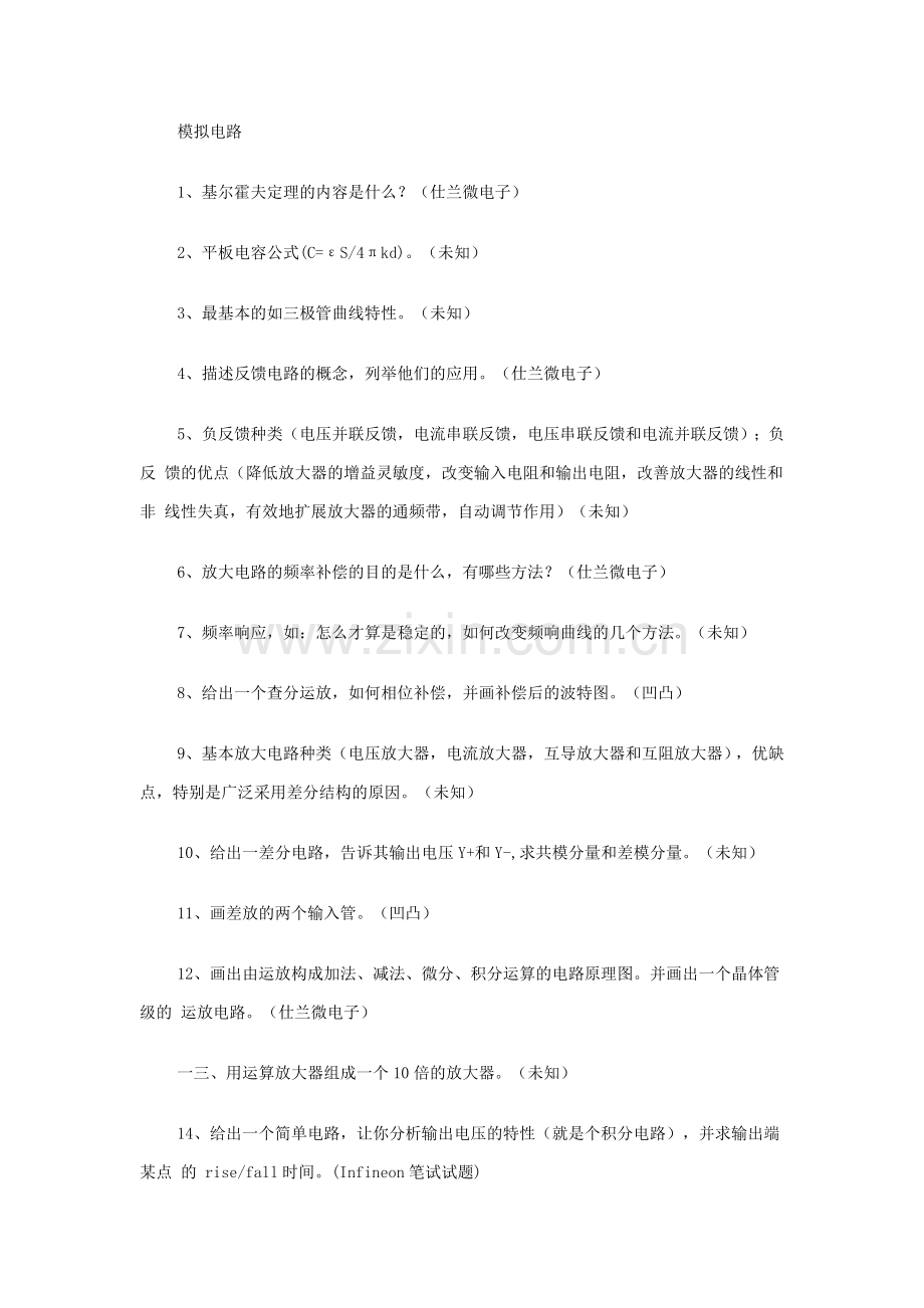 某公司电子类招聘题目.docx_第1页