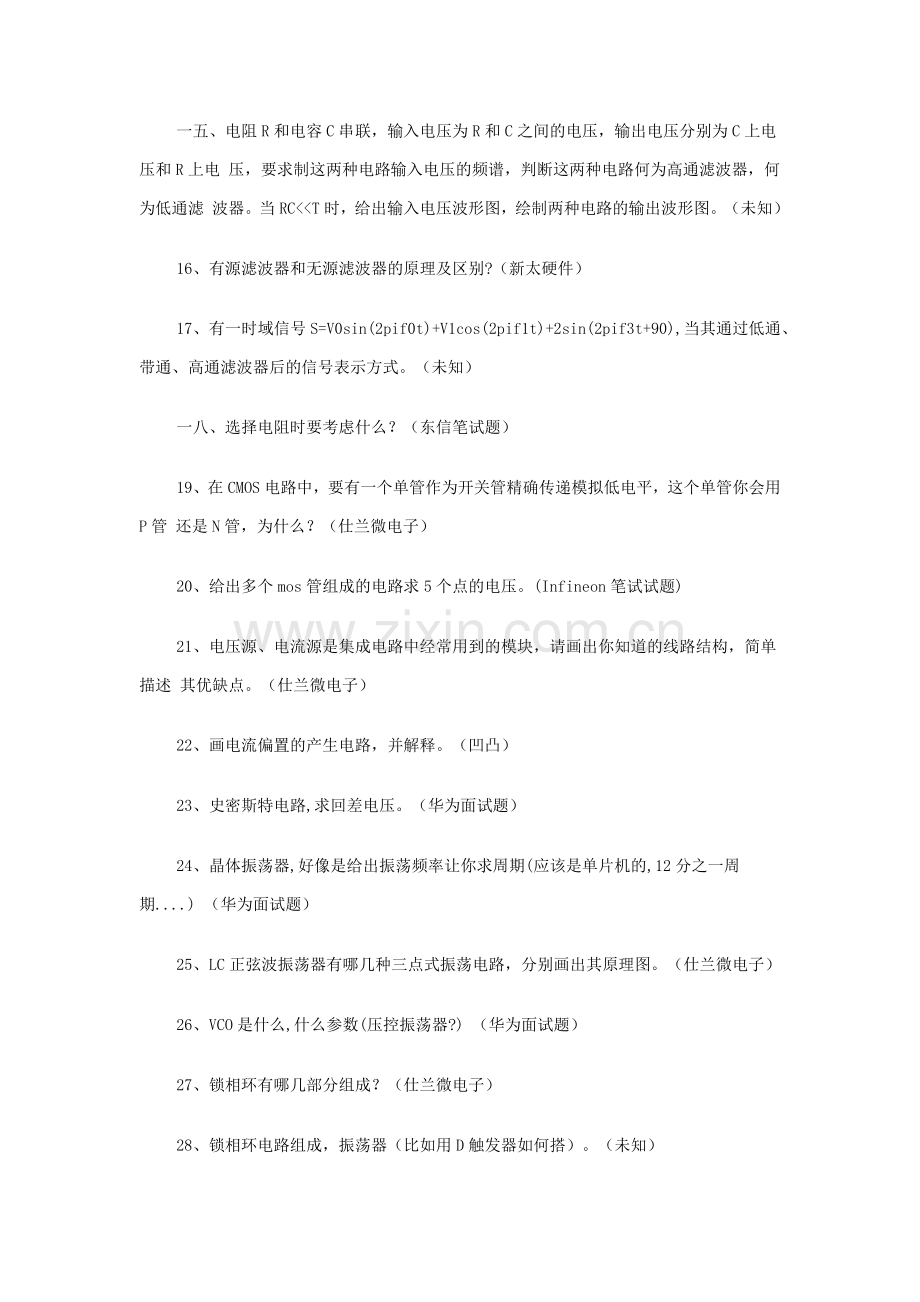 某公司电子类招聘题目.docx_第2页