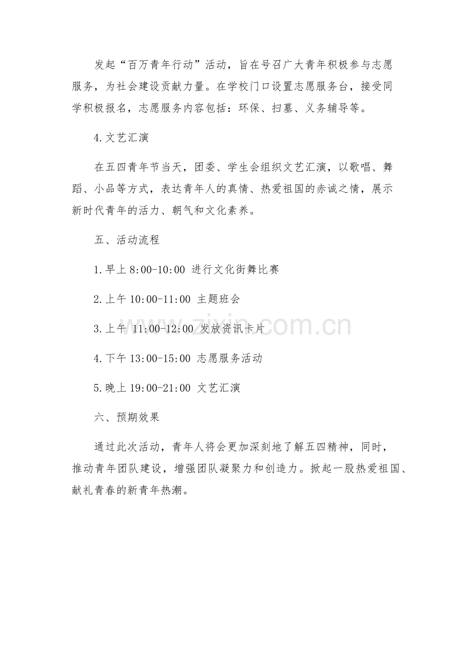 公司团委五四青年节活动方案.docx_第2页
