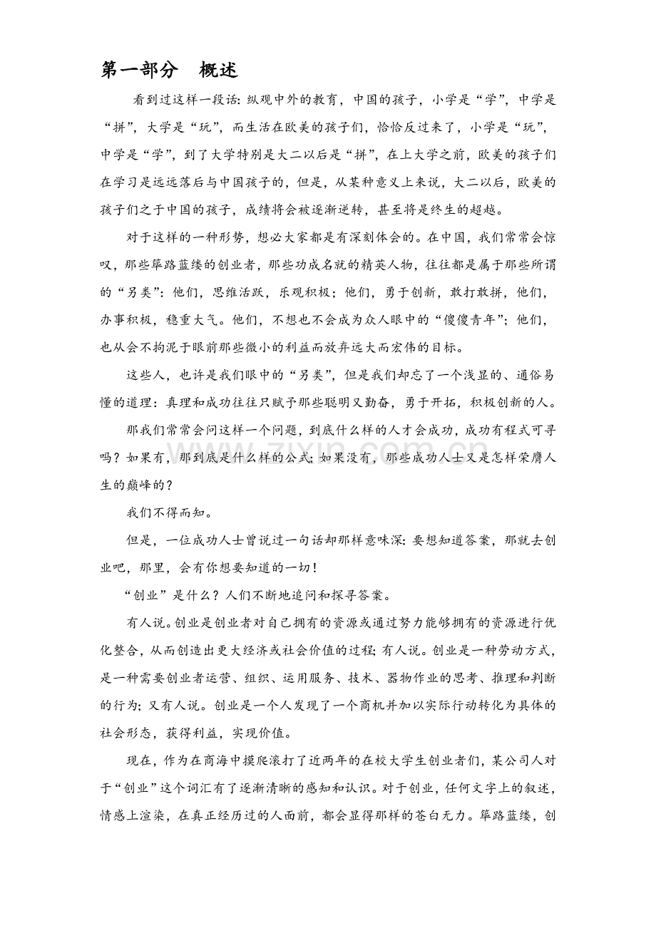 松茸酒大创创业项目结题运营报告总结.docx_第2页