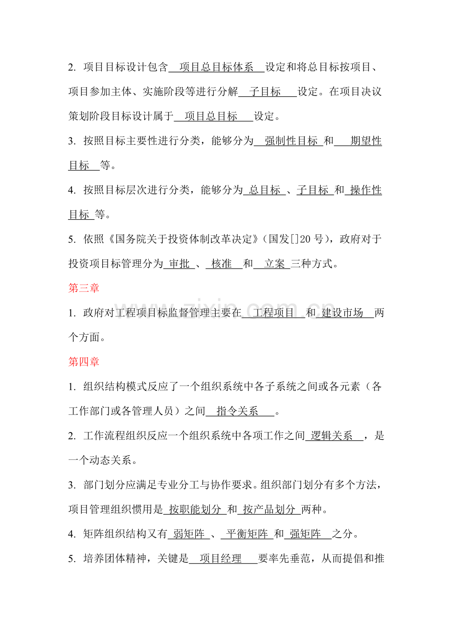 建设项目管理离线作业选.doc_第2页