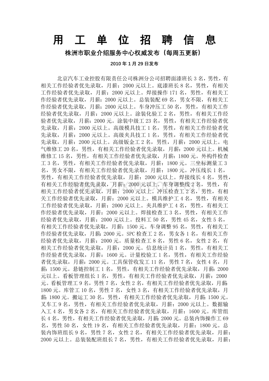 用工单位招聘信息.docx_第1页