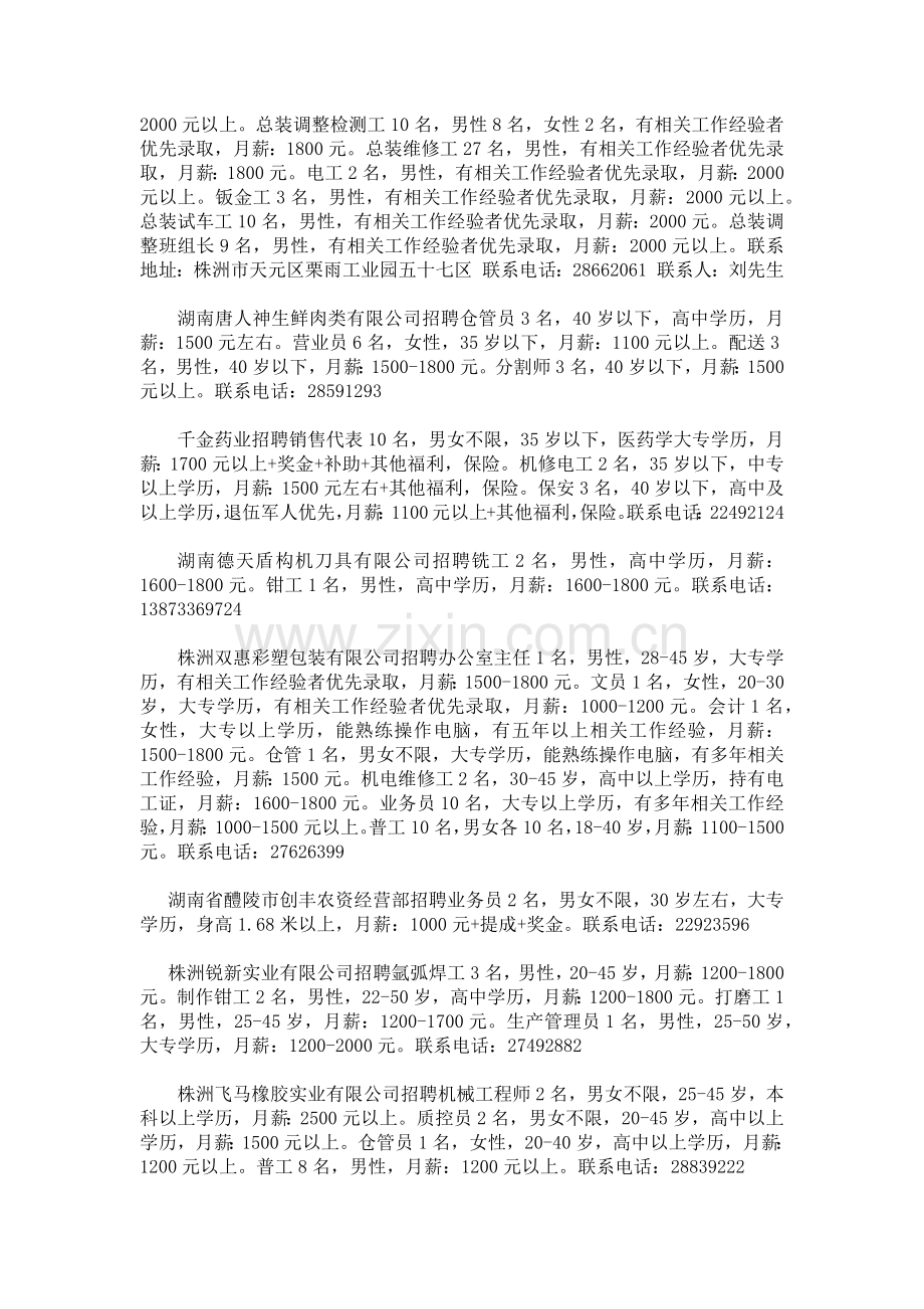 用工单位招聘信息.docx_第2页