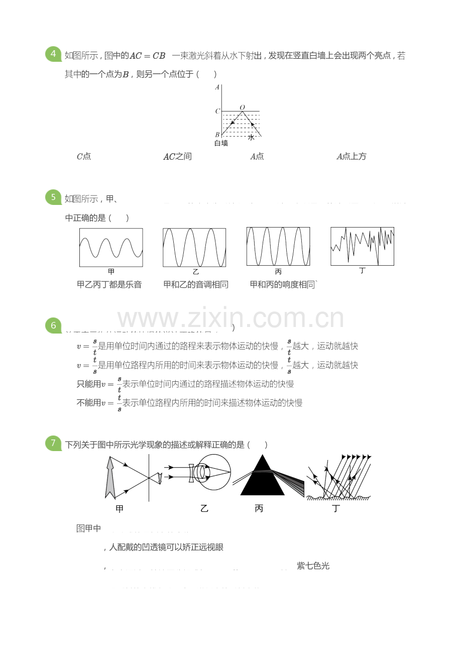 2020_2021学年广东广州荔湾区初二上学期期末物理试卷（含答案）.doc_第2页