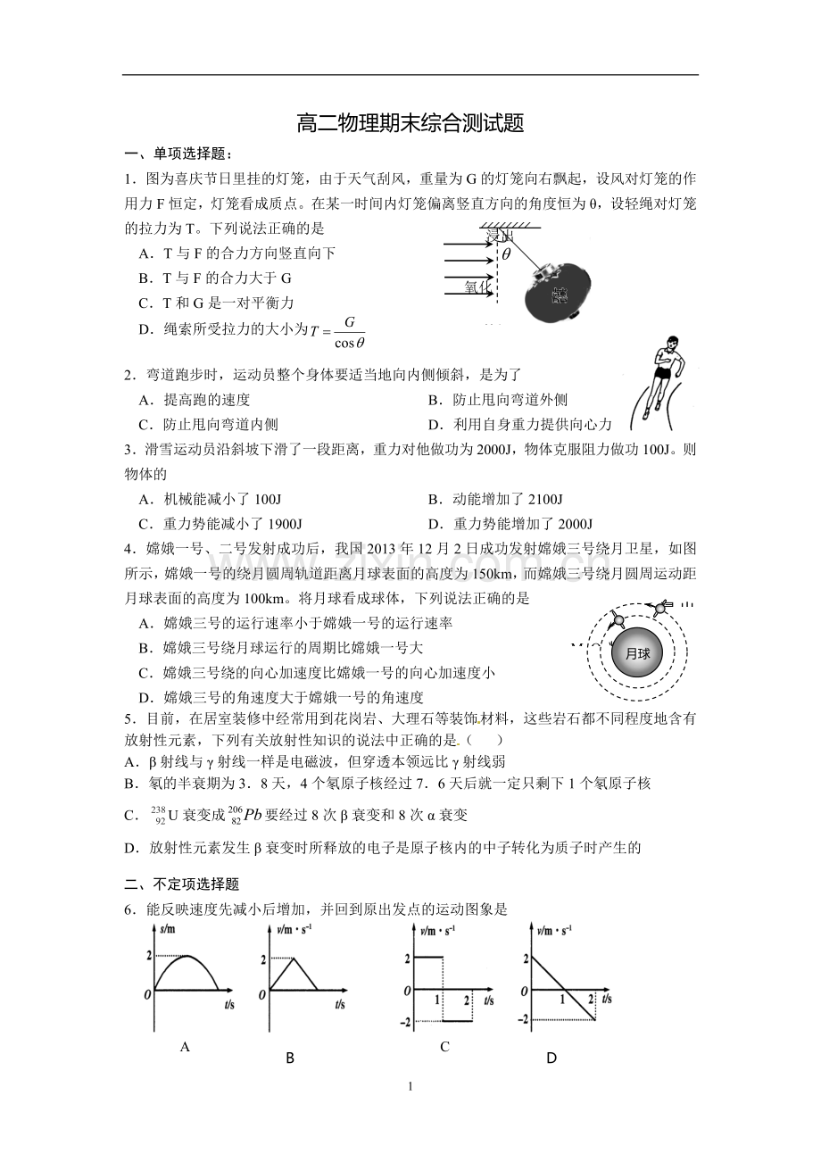 高二物理期末综合测试题.doc_第1页