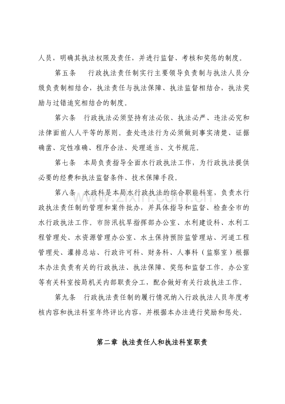 推行依法行政责任制实施办法(试行).docx_第2页