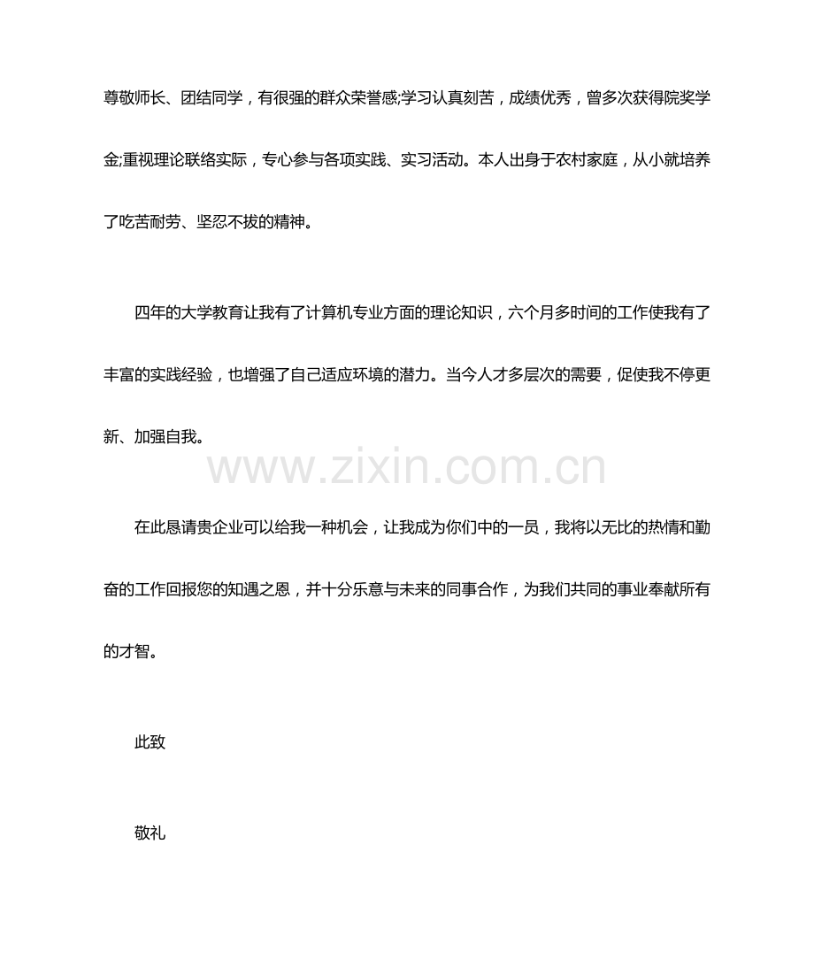 求职信怎么写范文.docx_第2页