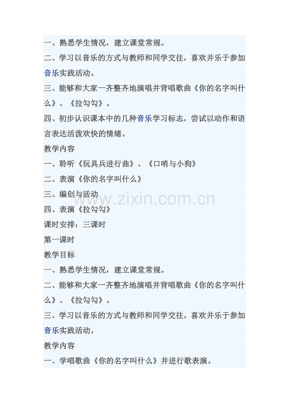 音乐一册教案.doc_第1页