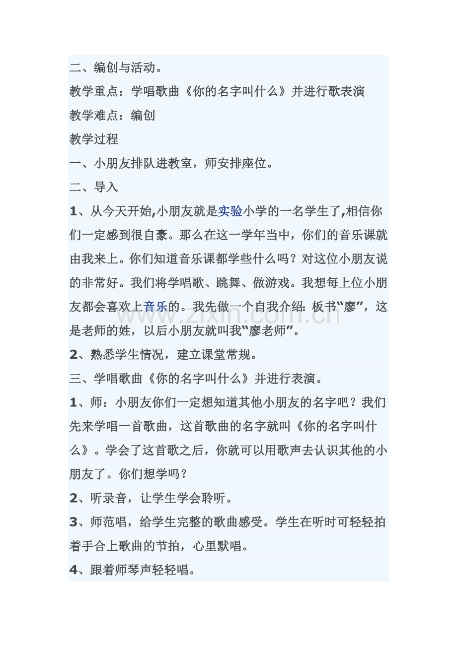 音乐一册教案.doc_第2页