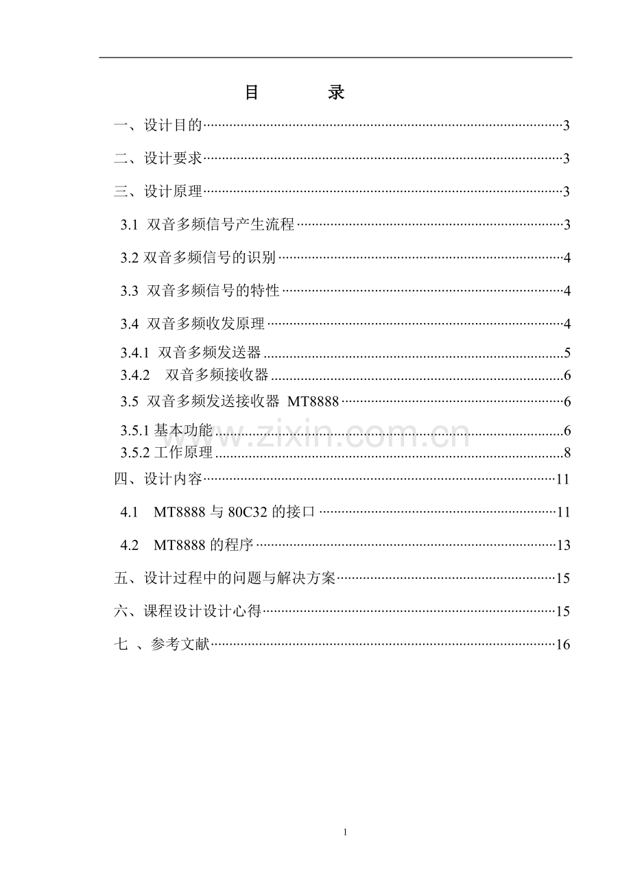 双音多频收号器的设计.doc_第1页
