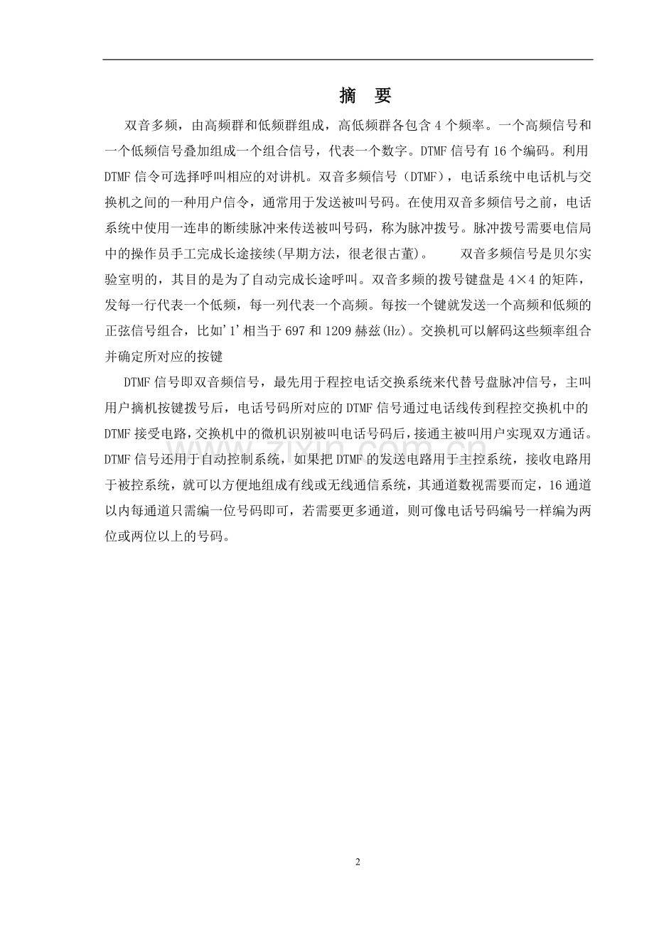 双音多频收号器的设计.doc_第2页