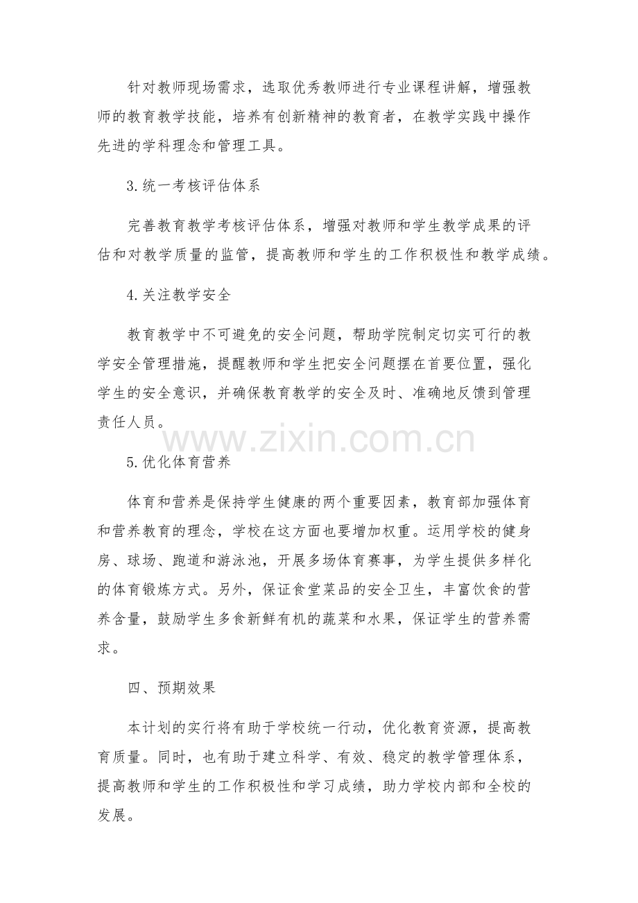 学校教学管理行动方案.docx_第2页