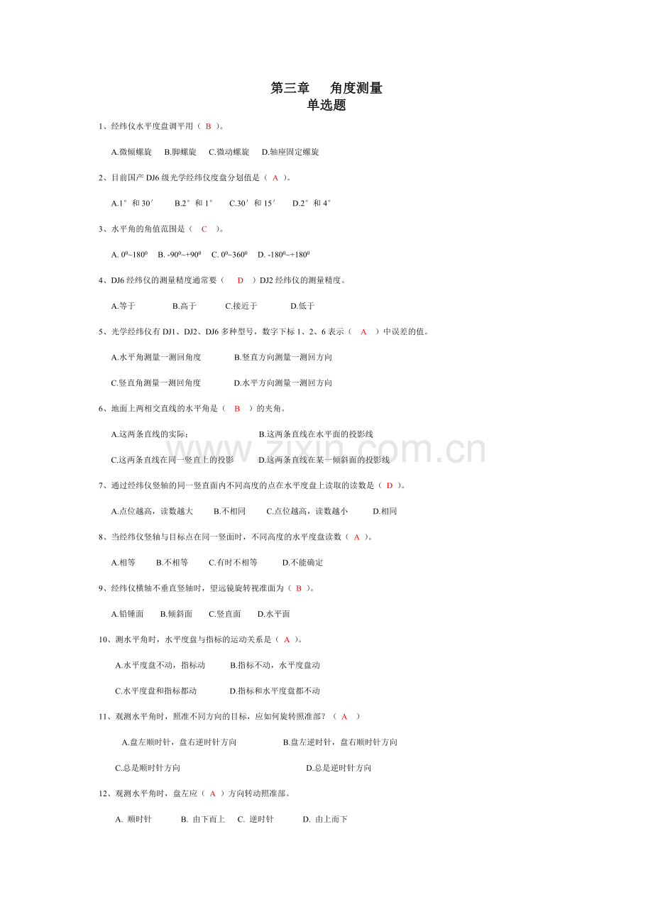 第三章 角度测量.doc_第1页